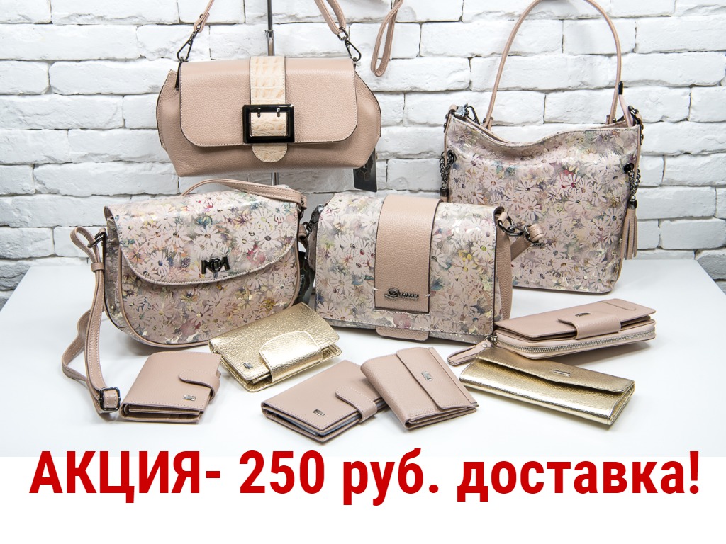 Сумки для женщин